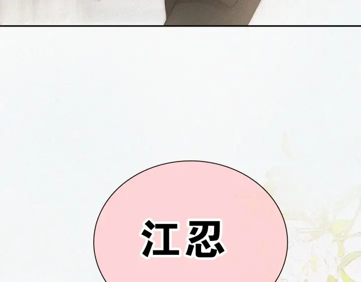 漫画《偏偏宠爱》第100话 江忍，我有点害怕第64张图