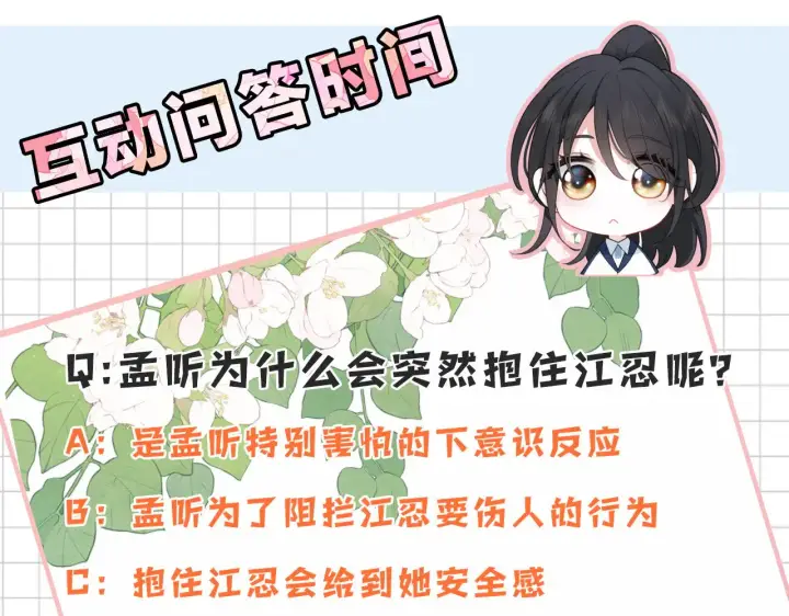 漫画《偏偏宠爱》第100话 江忍，我有点害怕第79张图
