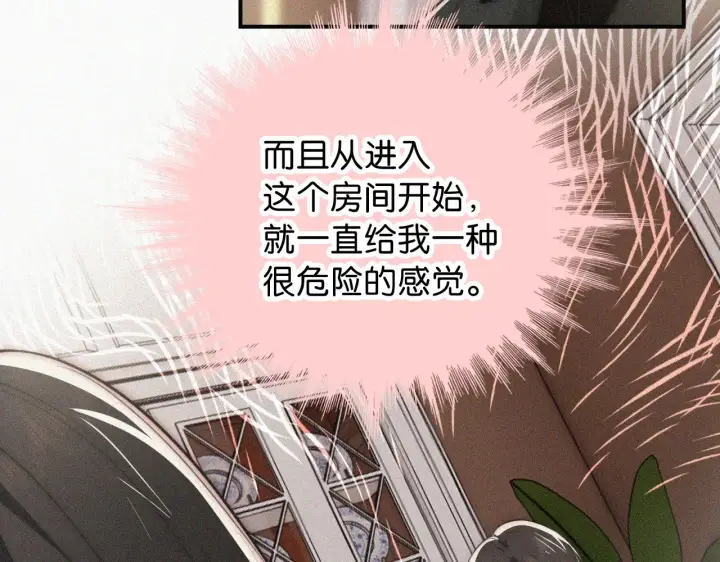 漫画《偏偏宠爱》第100话 江忍，我有点害怕第8张图