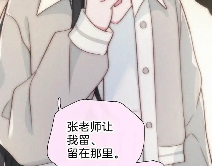 漫画《偏偏宠爱》第101话 动心第18张图
