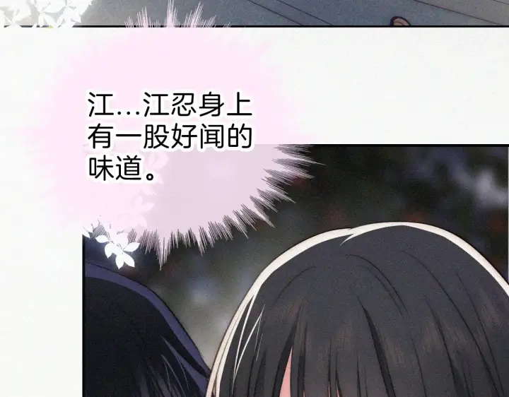 漫画《偏偏宠爱》第101话 动心第42张图