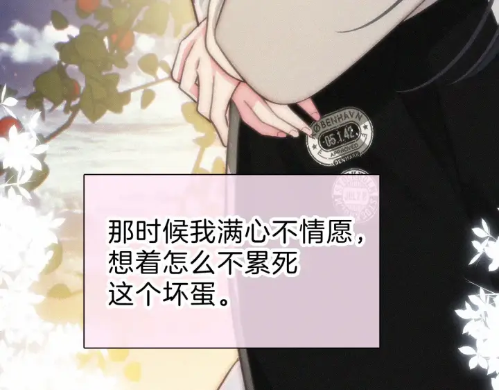 漫画《偏偏宠爱》第101话 动心第46张图