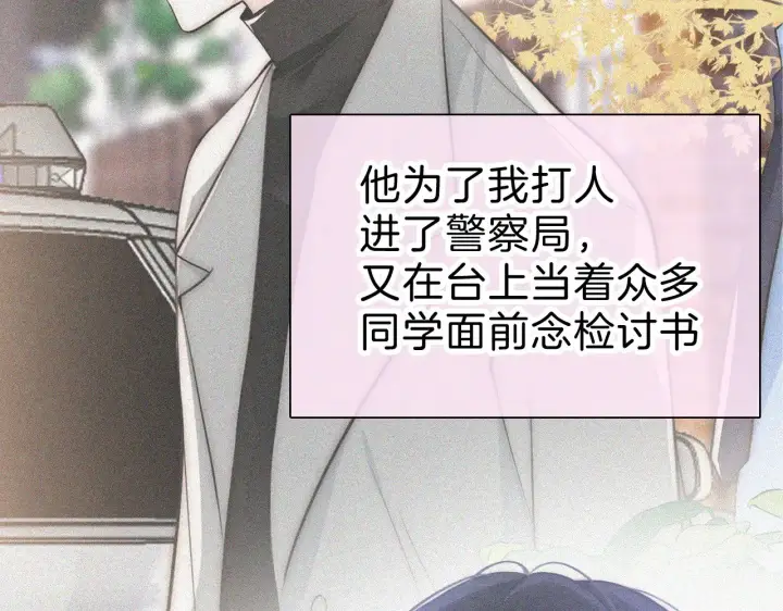 漫画《偏偏宠爱》第101话 动心第49张图