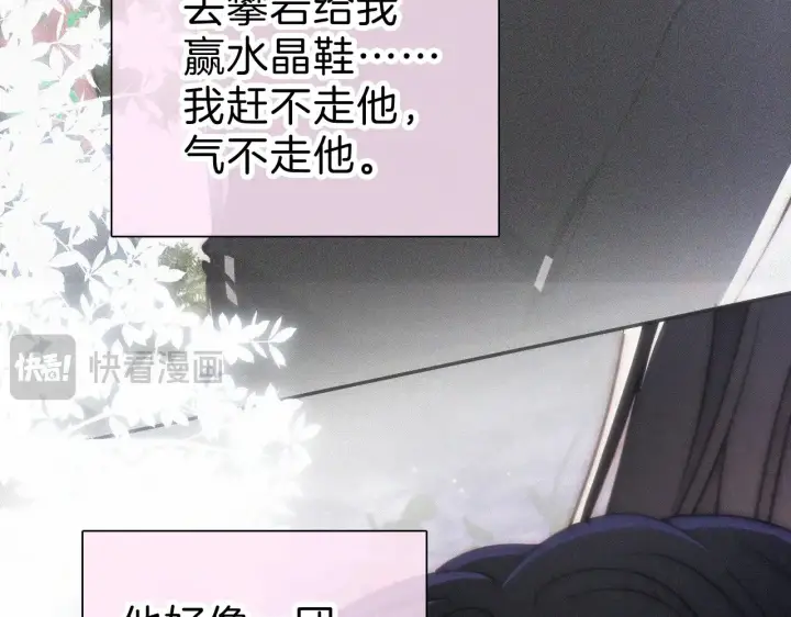 漫画《偏偏宠爱》第101话 动心第51张图