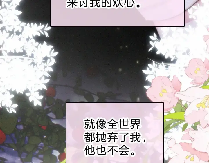 漫画《偏偏宠爱》第101话 动心第54张图