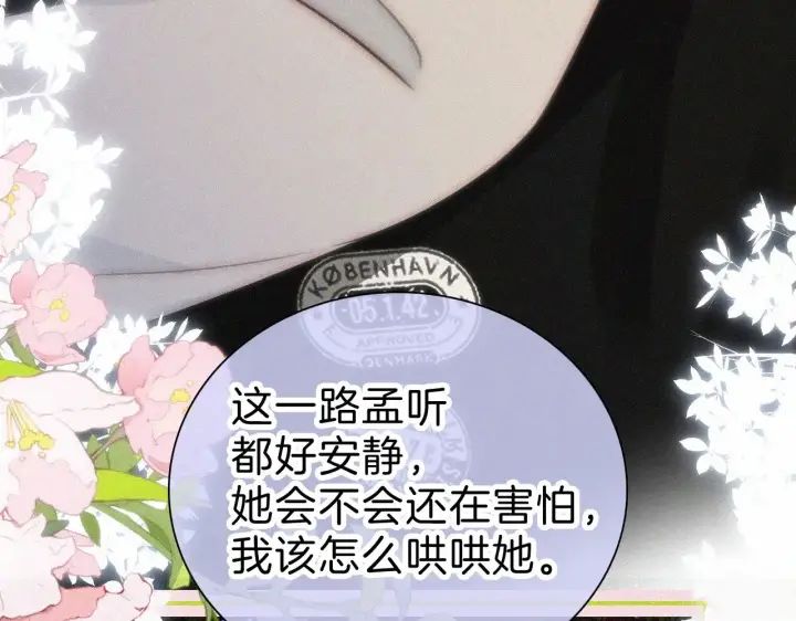 漫画《偏偏宠爱》第101话 动心第57张图