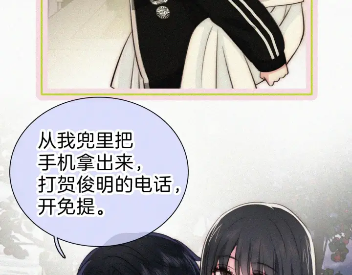 漫画《偏偏宠爱》第101话 动心第59张图