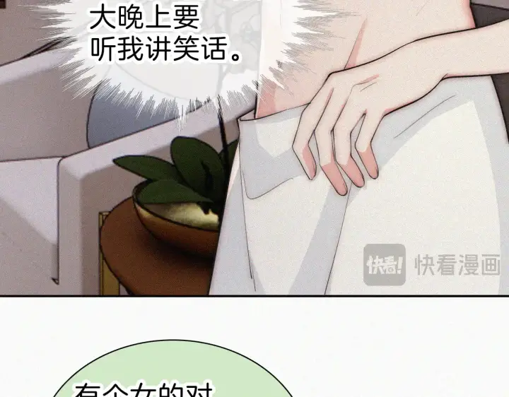 漫画《偏偏宠爱》第101话 动心第67张图
