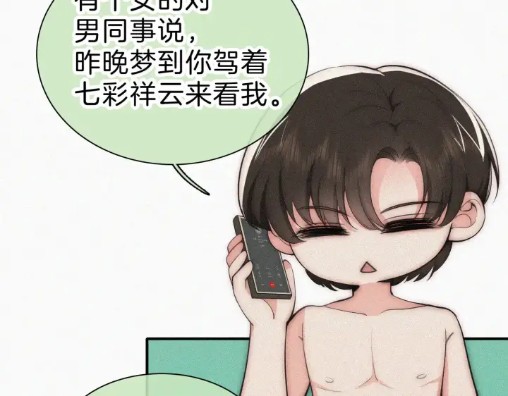 漫画《偏偏宠爱》第101话 动心第68张图