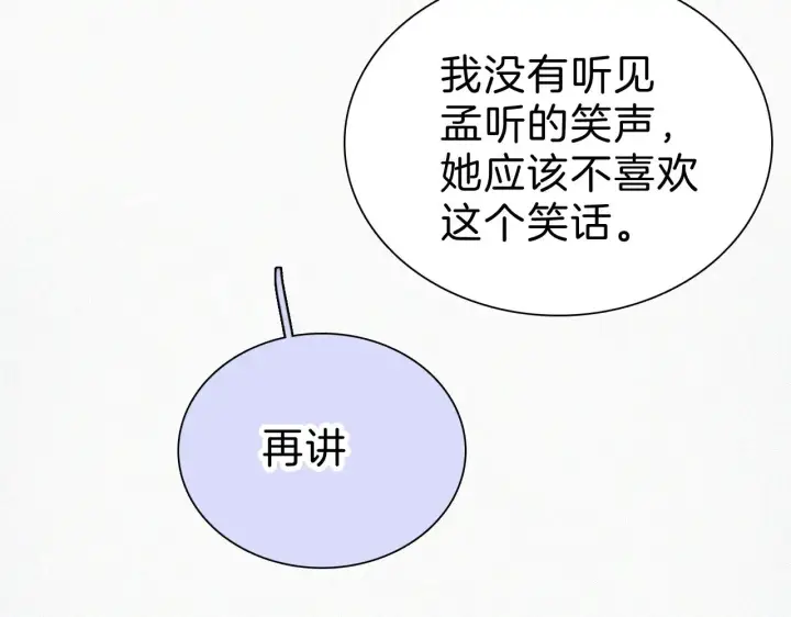 漫画《偏偏宠爱》第101话 动心第71张图