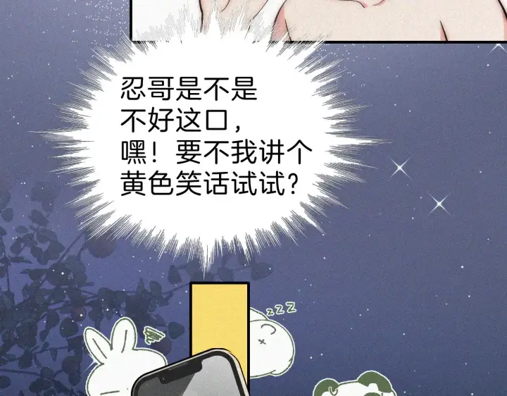 漫画《偏偏宠爱》第101话 动心第73张图