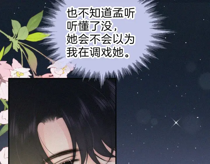 漫画《偏偏宠爱》第101话 动心第78张图