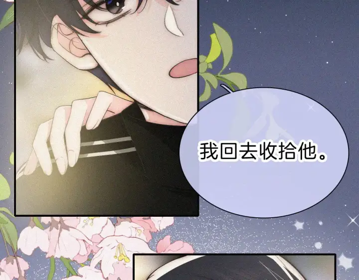 漫画《偏偏宠爱》第101话 动心第79张图