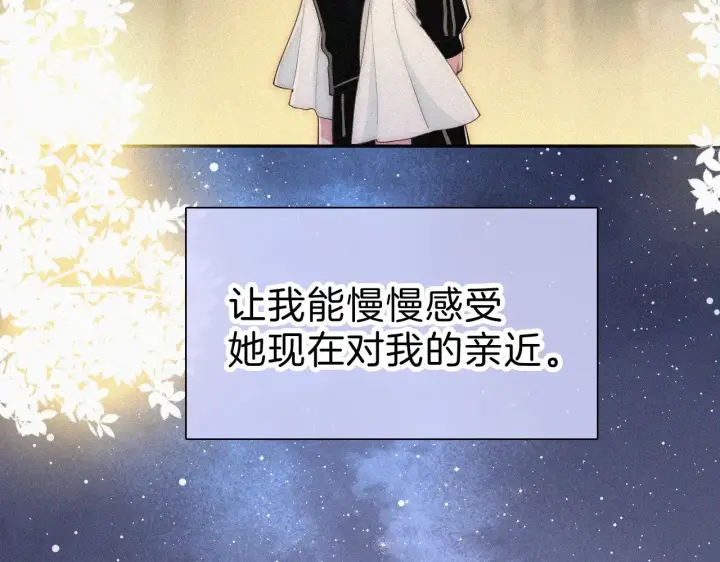 漫画《偏偏宠爱》第101话 动心第86张图