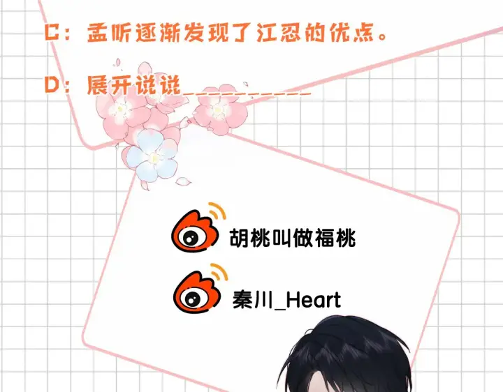 漫画《偏偏宠爱》第101话 动心第90张图