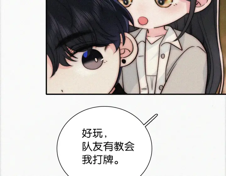 漫画《偏偏宠爱》第102话 你就仗着我喜欢你第11张图