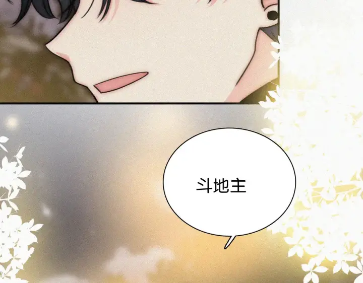 漫画《偏偏宠爱》第102话 你就仗着我喜欢你第13张图