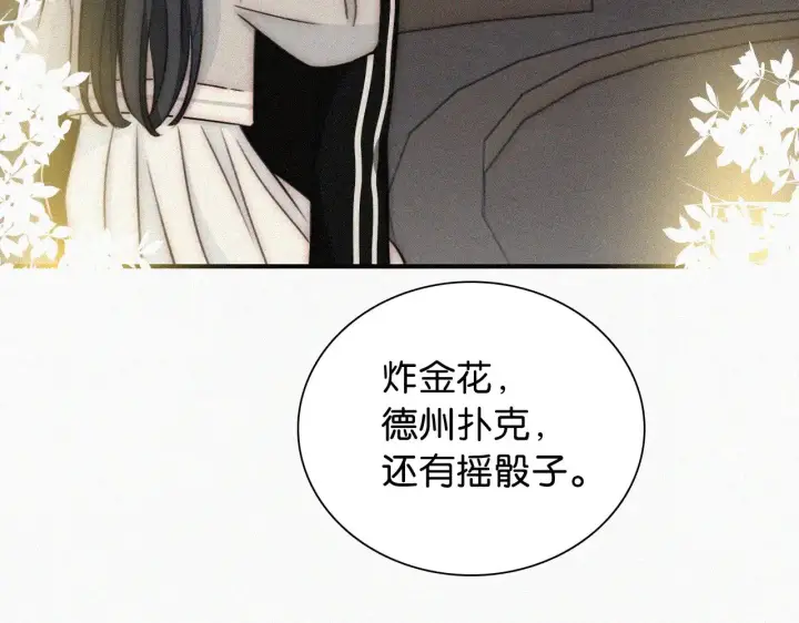 漫画《偏偏宠爱》第102话 你就仗着我喜欢你第18张图