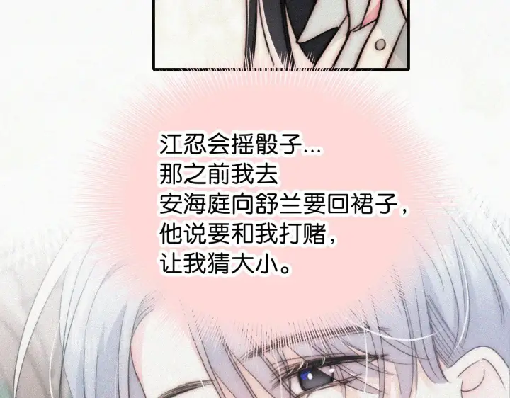漫画《偏偏宠爱》第102话 你就仗着我喜欢你第20张图
