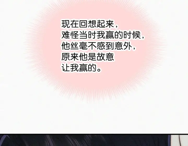 漫画《偏偏宠爱》第102话 你就仗着我喜欢你第23张图