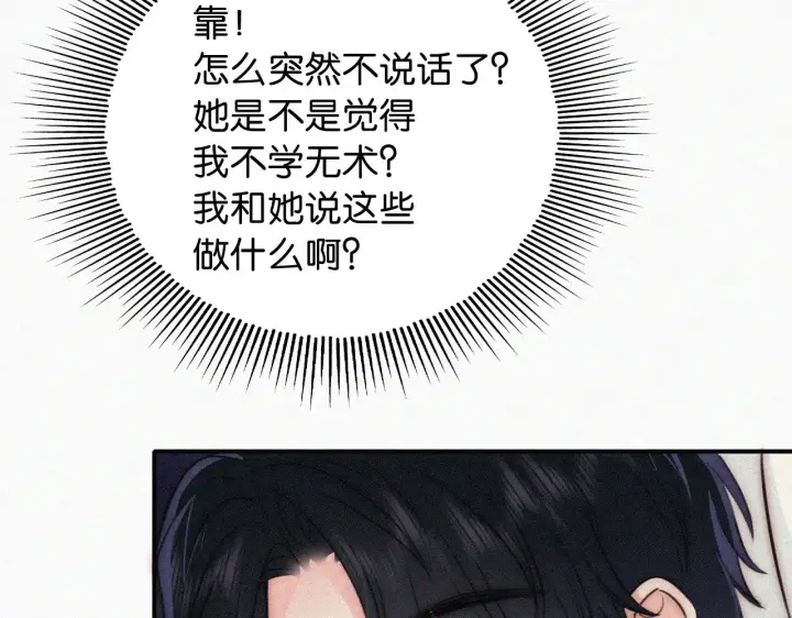 漫画《偏偏宠爱》第102话 你就仗着我喜欢你第25张图