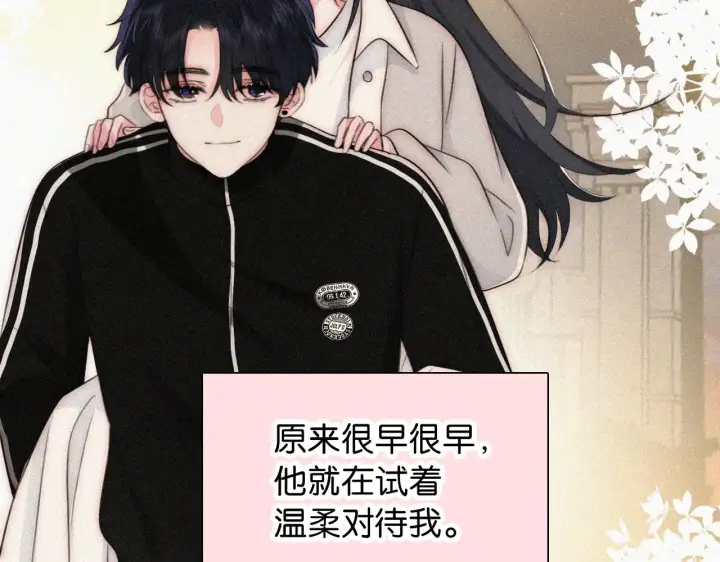 漫画《偏偏宠爱》第102话 你就仗着我喜欢你第29张图
