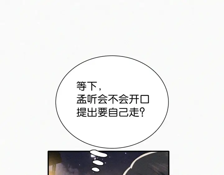 漫画《偏偏宠爱》第102话 你就仗着我喜欢你第5张图