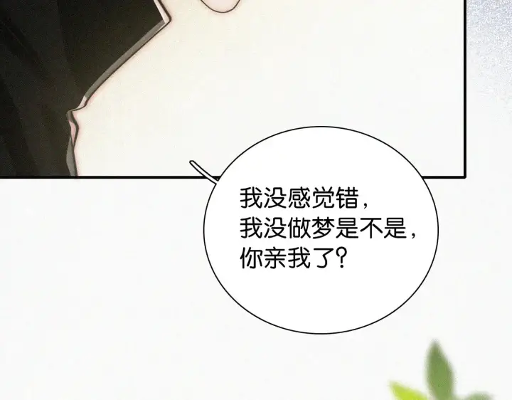 漫画《偏偏宠爱》第102话 你就仗着我喜欢你第65张图