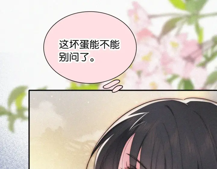 漫画《偏偏宠爱》第102话 你就仗着我喜欢你第66张图