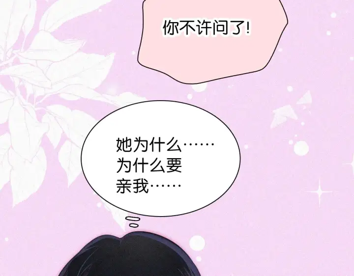 漫画《偏偏宠爱》第102话 你就仗着我喜欢你第71张图