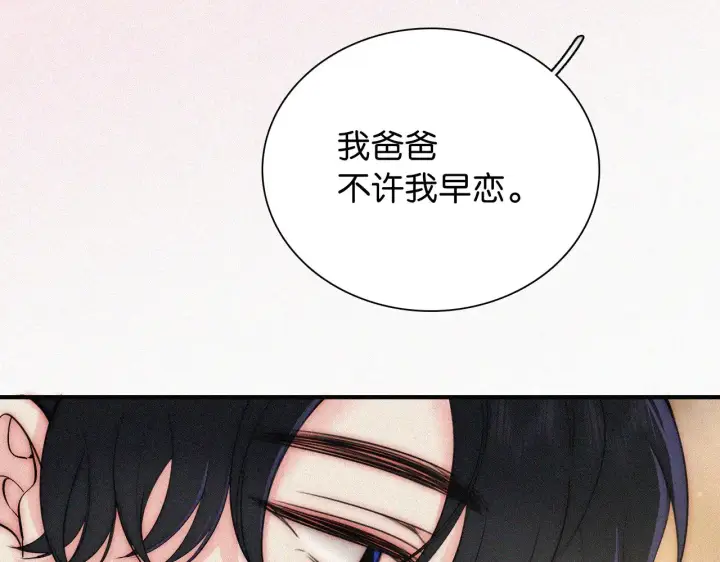 漫画《偏偏宠爱》第102话 你就仗着我喜欢你第79张图