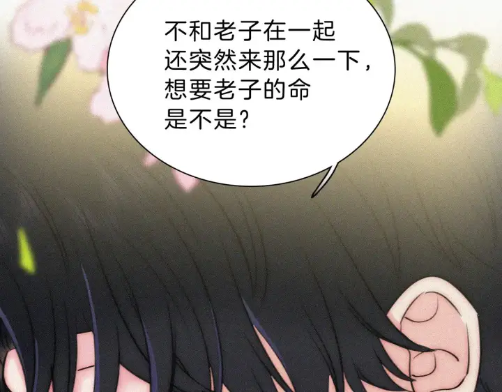 漫画《偏偏宠爱》第102话 你就仗着我喜欢你第91张图