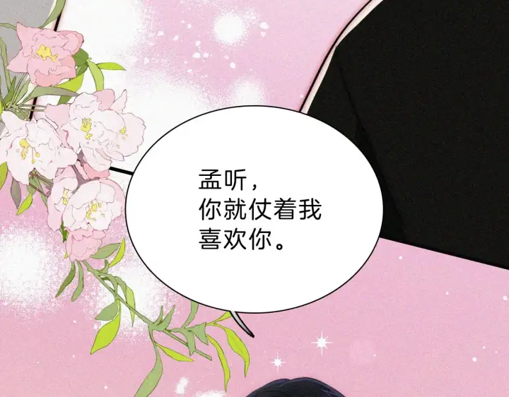 漫画《偏偏宠爱》第102话 你就仗着我喜欢你第93张图