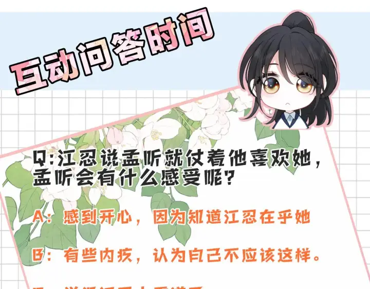 漫画《偏偏宠爱》第102话 你就仗着我喜欢你第96张图