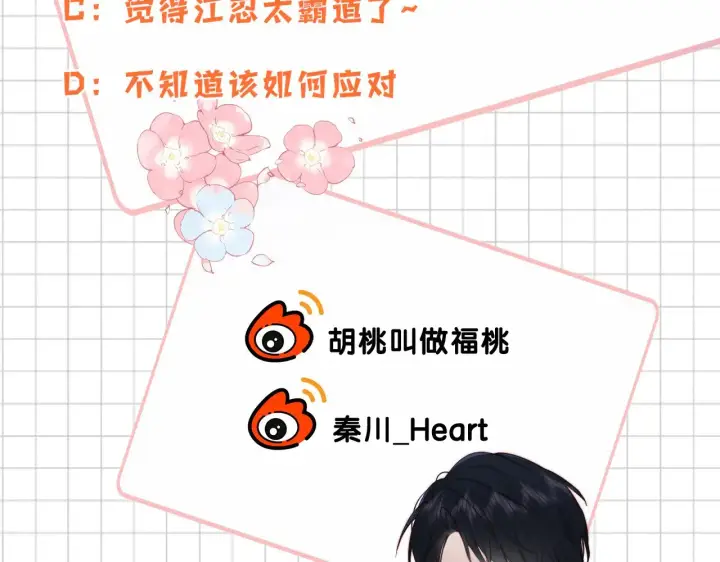 漫画《偏偏宠爱》第102话 你就仗着我喜欢你第97张图