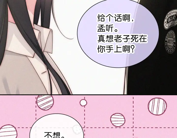 漫画《偏偏宠爱》第103话 别反悔第12张图