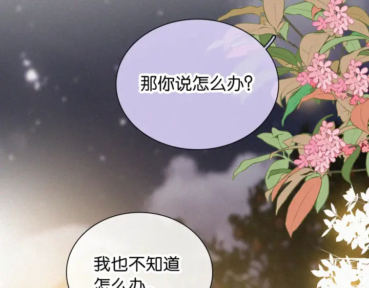 漫画《偏偏宠爱》第103话 别反悔第14张图