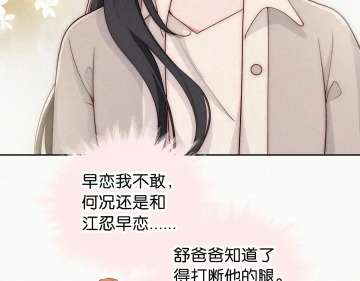 漫画《偏偏宠爱》第103话 别反悔第16张图