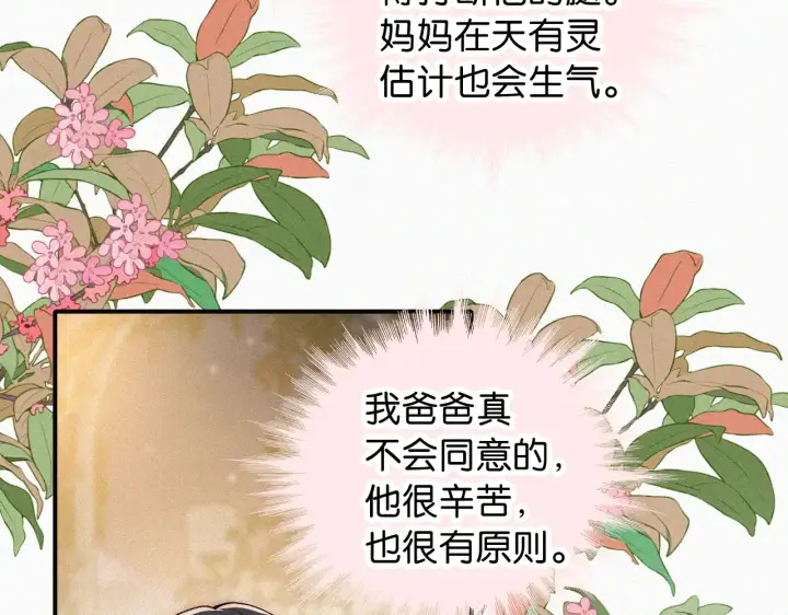 漫画《偏偏宠爱》第103话 别反悔第17张图