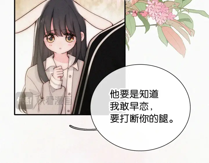 漫画《偏偏宠爱》第103话 别反悔第18张图