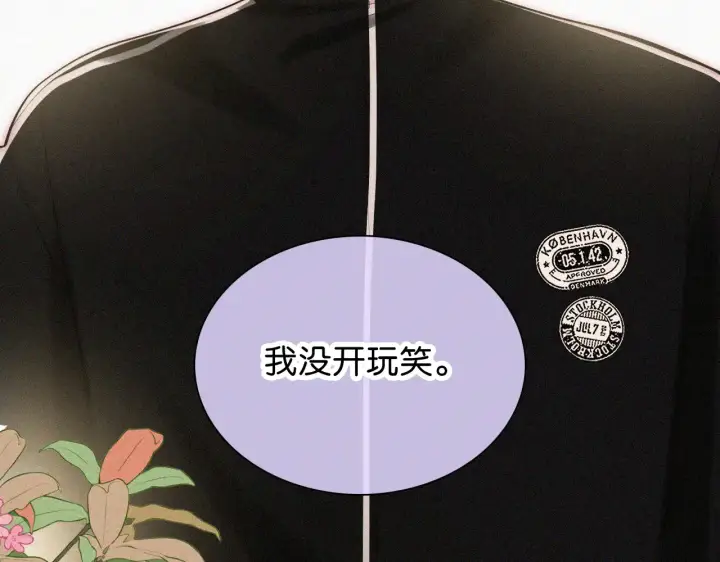漫画《偏偏宠爱》第103话 别反悔第24张图