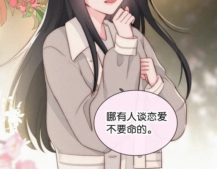 漫画《偏偏宠爱》第103话 别反悔第28张图