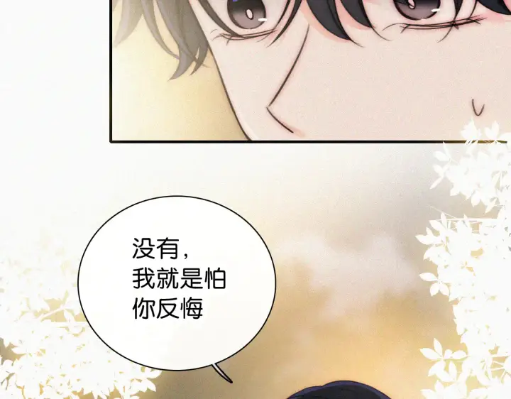 漫画《偏偏宠爱》第103话 别反悔第34张图