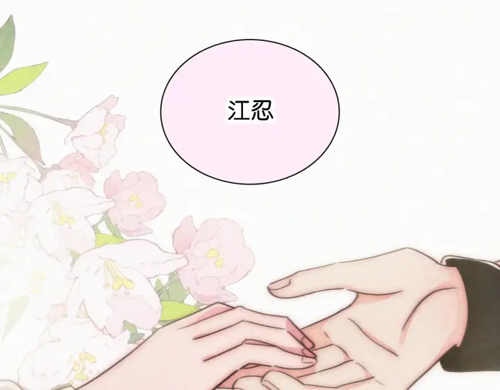 漫画《偏偏宠爱》第103话 别反悔第38张图