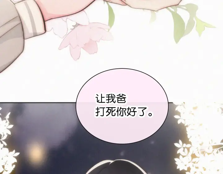 漫画《偏偏宠爱》第103话 别反悔第39张图