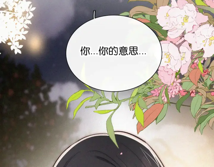 漫画《偏偏宠爱》第103话 别反悔第45张图