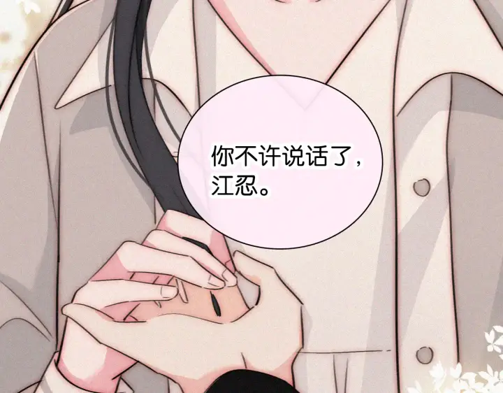 漫画《偏偏宠爱》第103话 别反悔第47张图