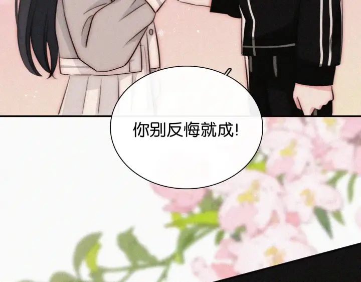 漫画《偏偏宠爱》第103话 别反悔第53张图
