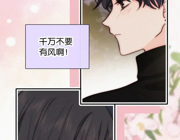 漫画《偏偏宠爱》第103话 别反悔第58张图