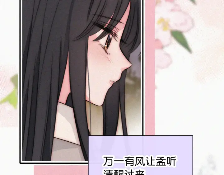 漫画《偏偏宠爱》第103话 别反悔第59张图